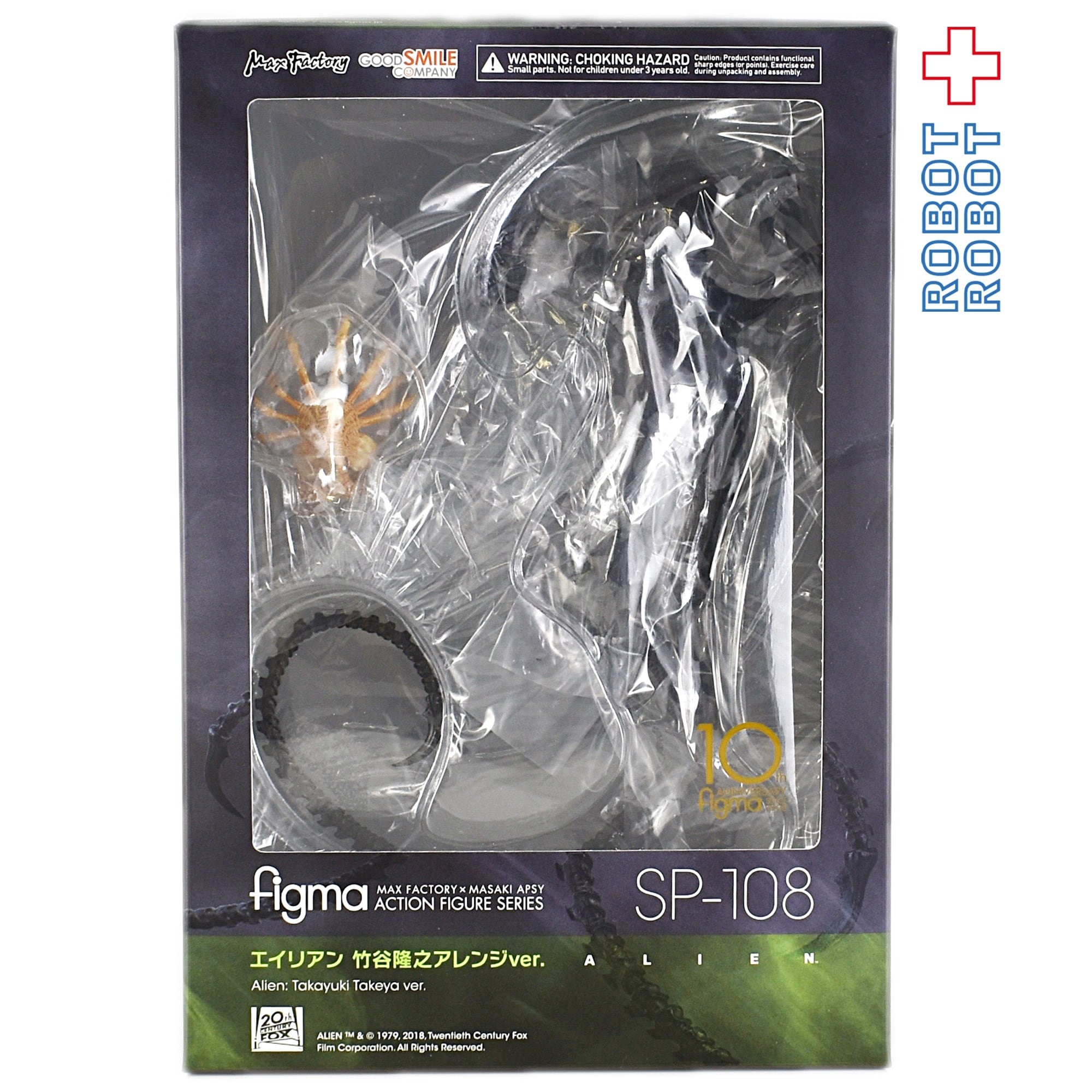 フィグマ figma SP-108 エイリアン 竹谷隆之アレンジVer. アクション