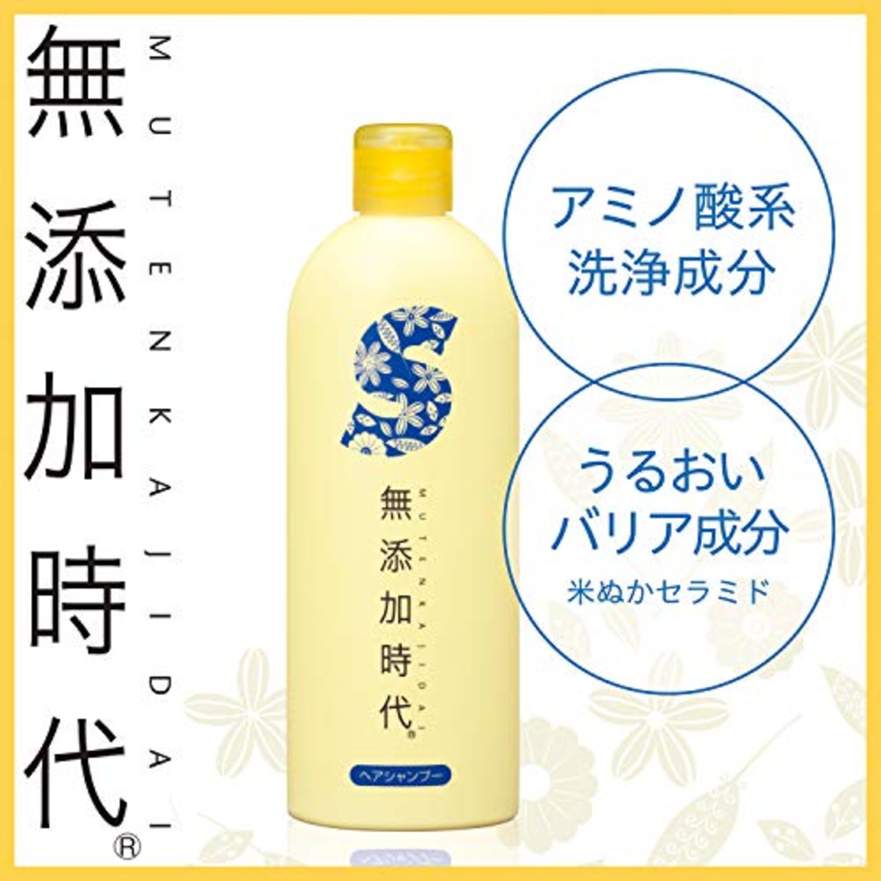 リアル 無添加時代 ヘアシャンプー 300mL