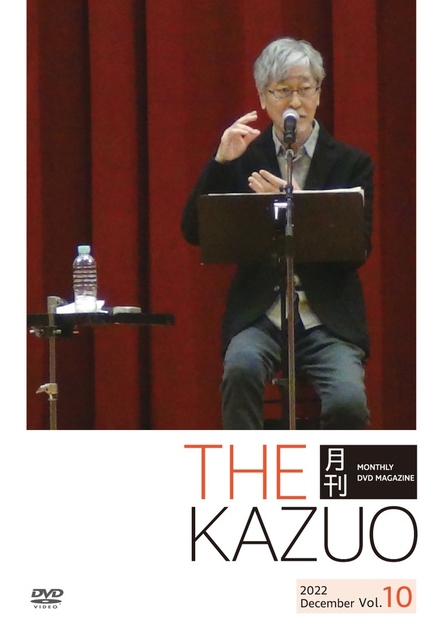 THE 月刊KAZUO 　vol.10（発送手数料込み） - メイン画像