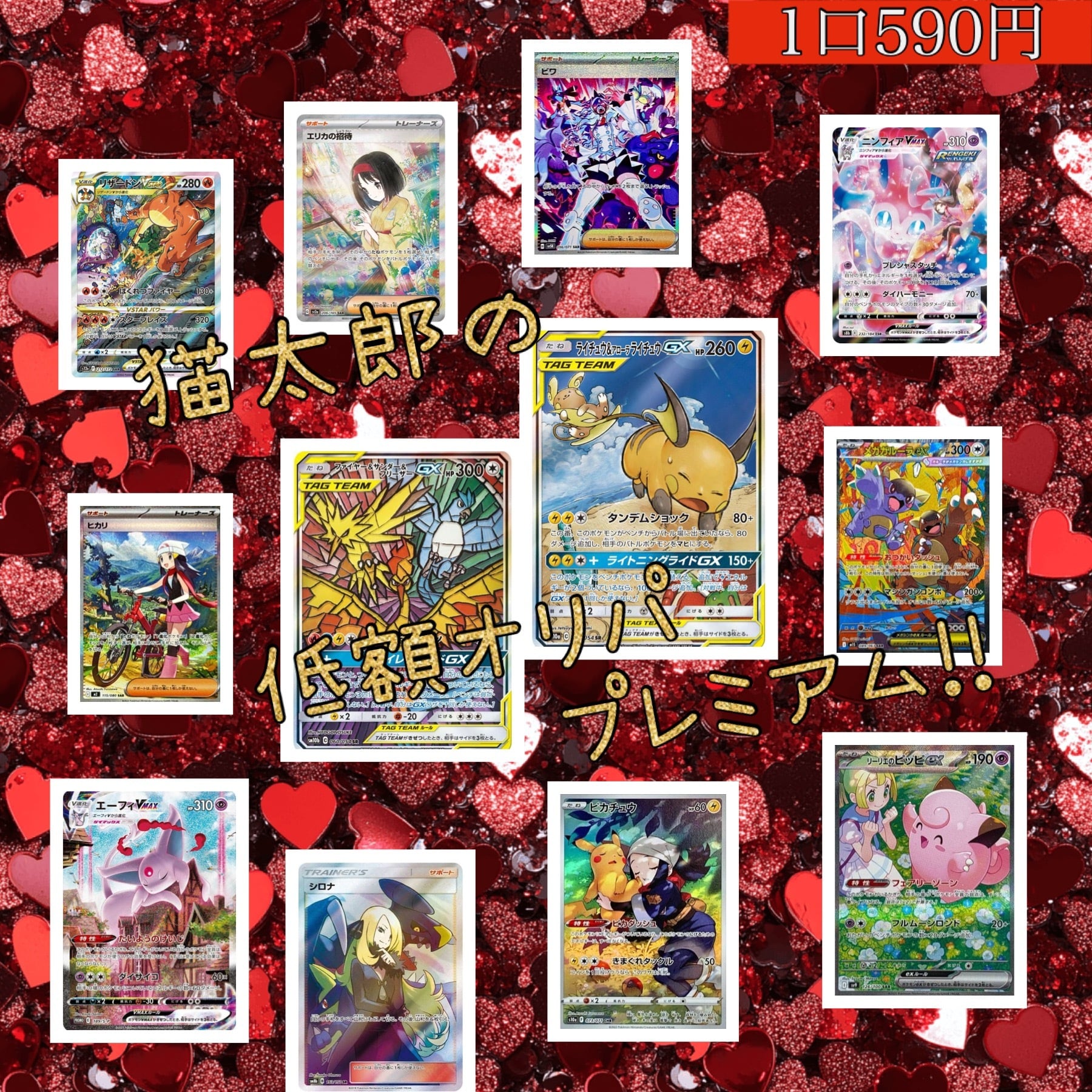 ポケモンカード・ワンピースカード専門店 猫太郎のお店 （オリパ）