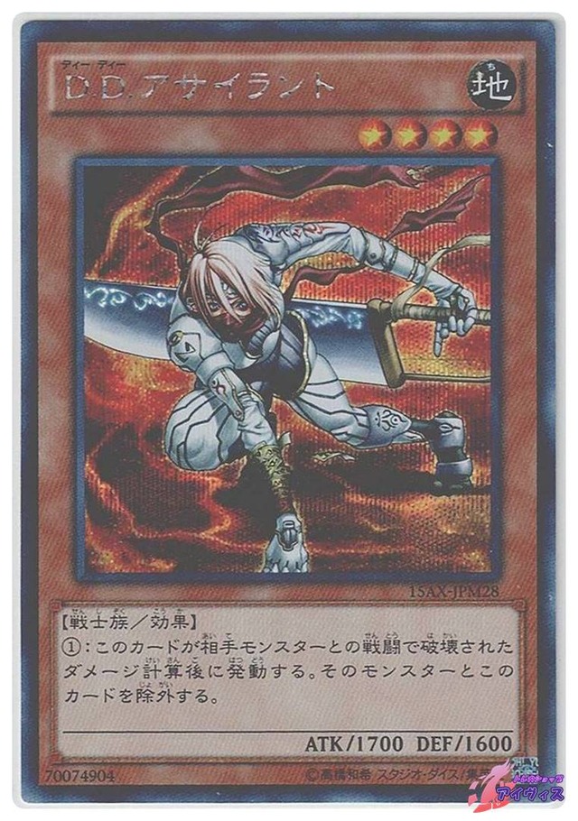Ｄ.Ｄ.アサイラント　[シク] [ランクB] [15AX-JPM28] [遊戯王]
