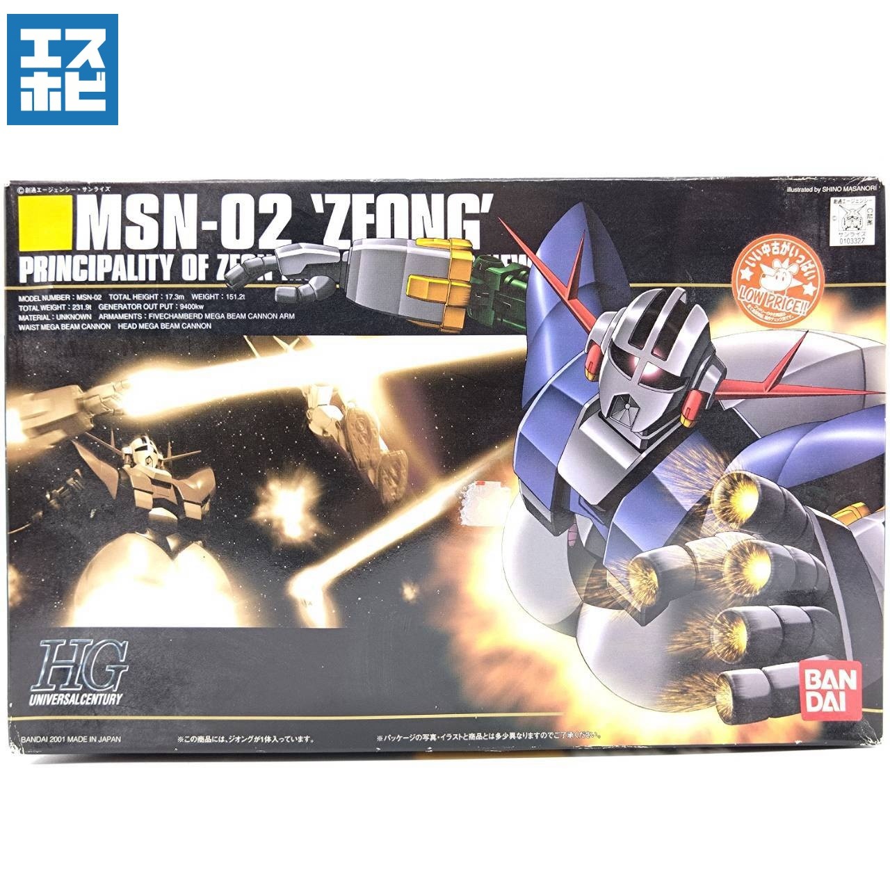 HG 1/144 ジオング