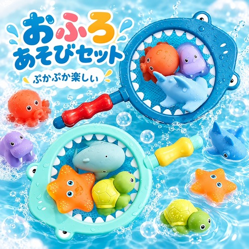 お風呂おもちゃ 水遊びセット 魚すくい 網付き 水鉄砲 アニマル ぷかぷか浮かぶ ソフト素材 やわらかい 握って楽しめる すくい遊び 知育玩具 子供 バスタイム プレゼント