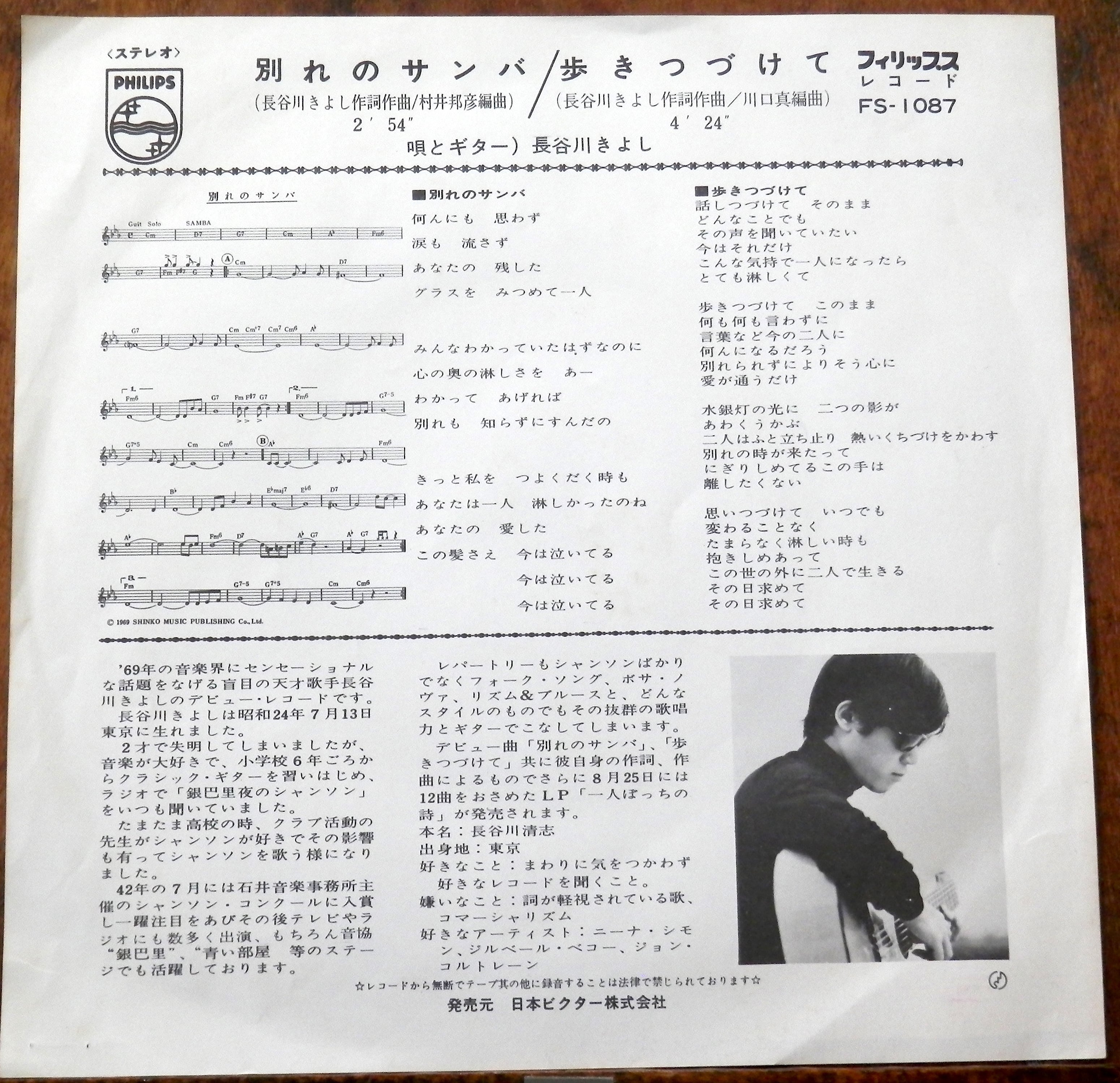 69【EP】長谷川きよし - 別れのサンバ *デビュー | 音盤窟レコード