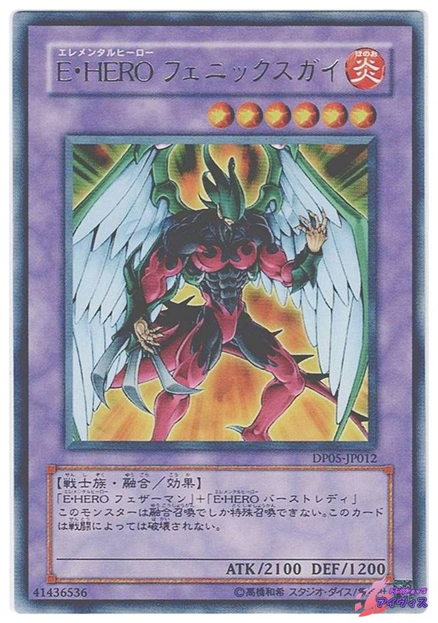 Ｅ・ＨＥＲＯ フェニックスガイ　[レア] [ランクC] [DP05-JP012] [遊戯王]