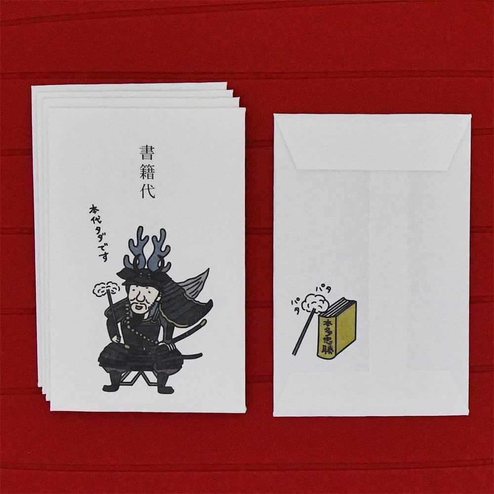 多目的ぽち袋 書籍代 [本多忠勝] | シイング