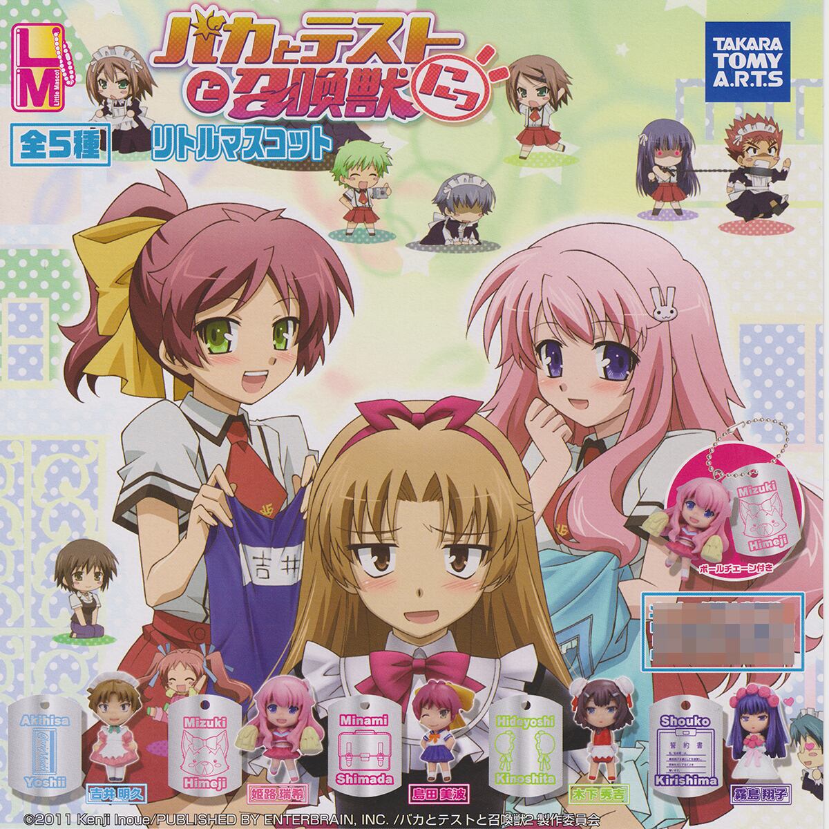 バカとテストと召喚獣にっ リトルマスコット LM アニメ ミニフィギュア