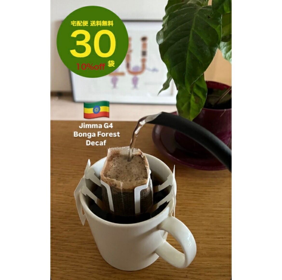 エチオピア | 8coffeeroast