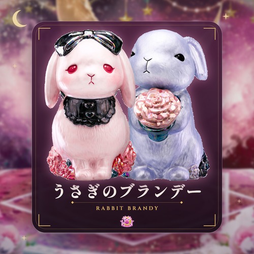 うさぎのブランデー
