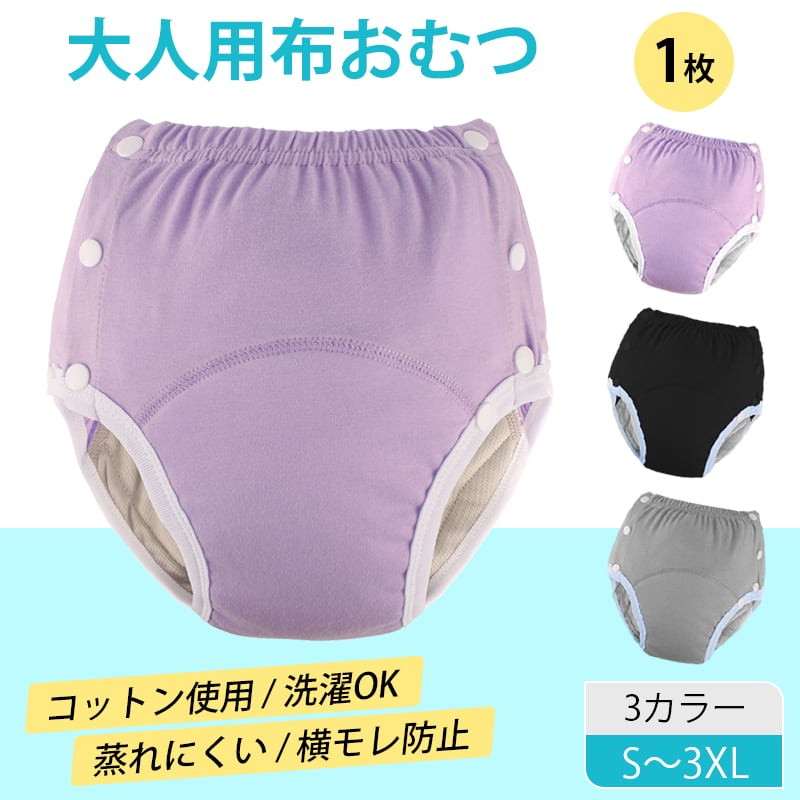 m*o様 オムツライナー10 カバー紫ベージュ 布おむつ 大人用 1枚 洗濯可 尿漏れ防止 高齢者 介護 失禁パンツ