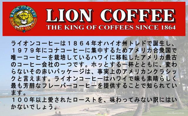 トースティッドココナッツ(挽き済みの粉) ライオンコーヒー(7oz 198g) フレーバーコーヒー | コナコーヒーみぽり トースティッドココナッツ(挽き済みの粉) ライオンコーヒー(7oz 198g) フレーバーコーヒー | コナコーヒーみぽり