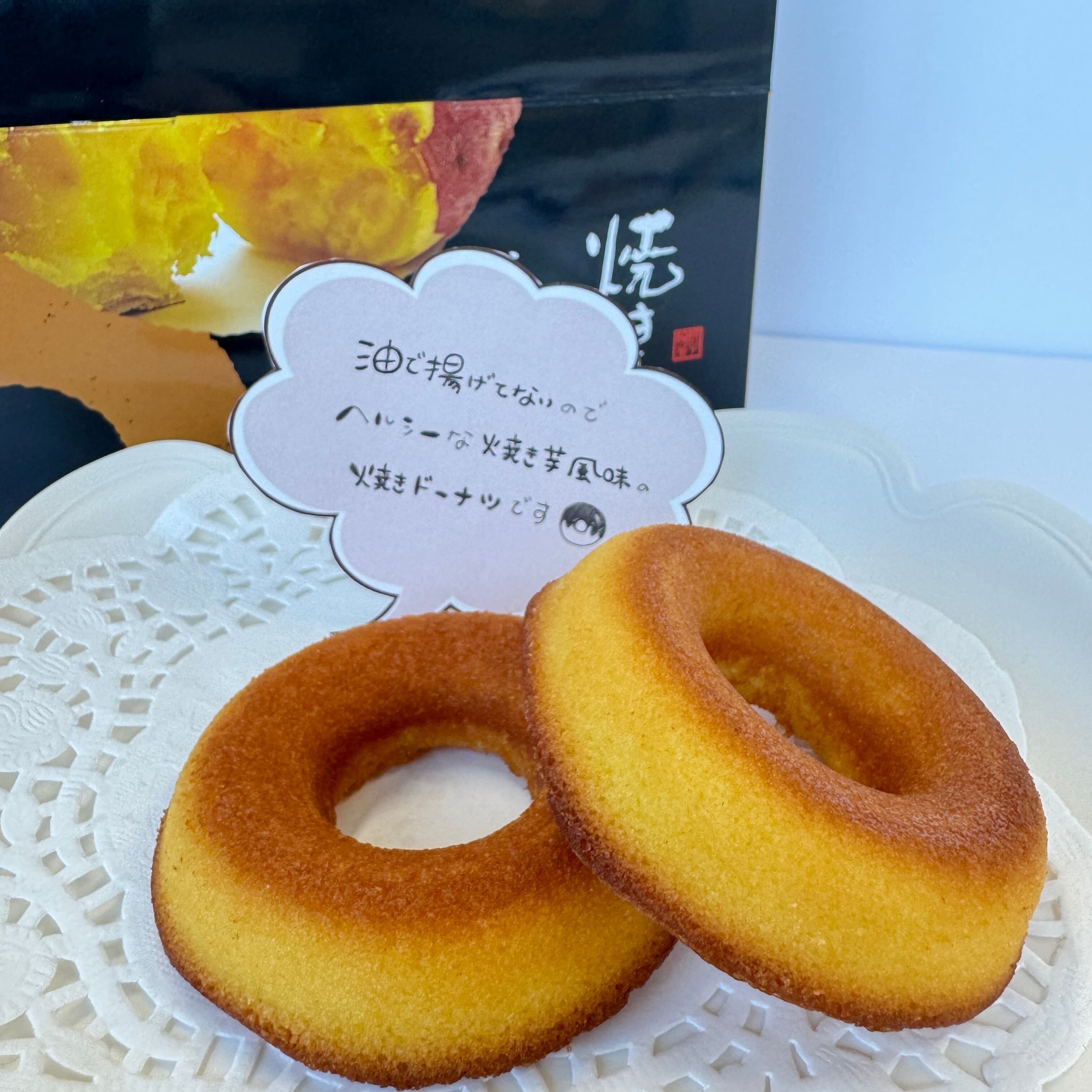 焼き芋ドーナツ | 鹿児島土産のドリームガーデン | 鹿児島空港にあるお
