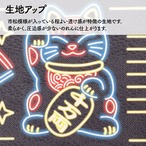 【受注生産】のれん ネオン風 招き猫 85×30cm 27572