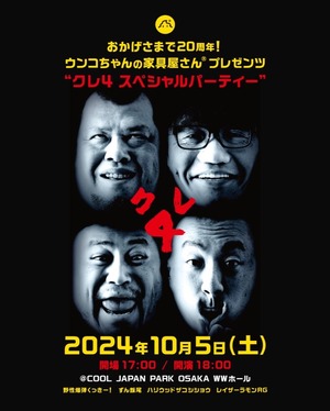 【10/5 大阪出店】ウンコちゃんの家具屋さん®︎ プレゼンツ お昼だよ！全員集合マーケット Supported by MARZEL_2