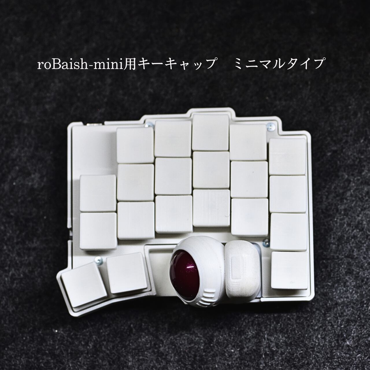 ガミ様専用 17mm狭ピッチ無線 KeyballBLE 完成品 カスタム可能 ガミ