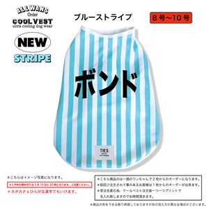 ALL WANS お名前入り"カレッジ" クールベスト　ブルーストライプ ＊8号 /9号 /10号