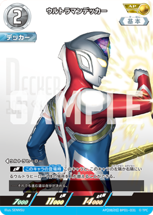 ウルトラマンデッカー BP01-031