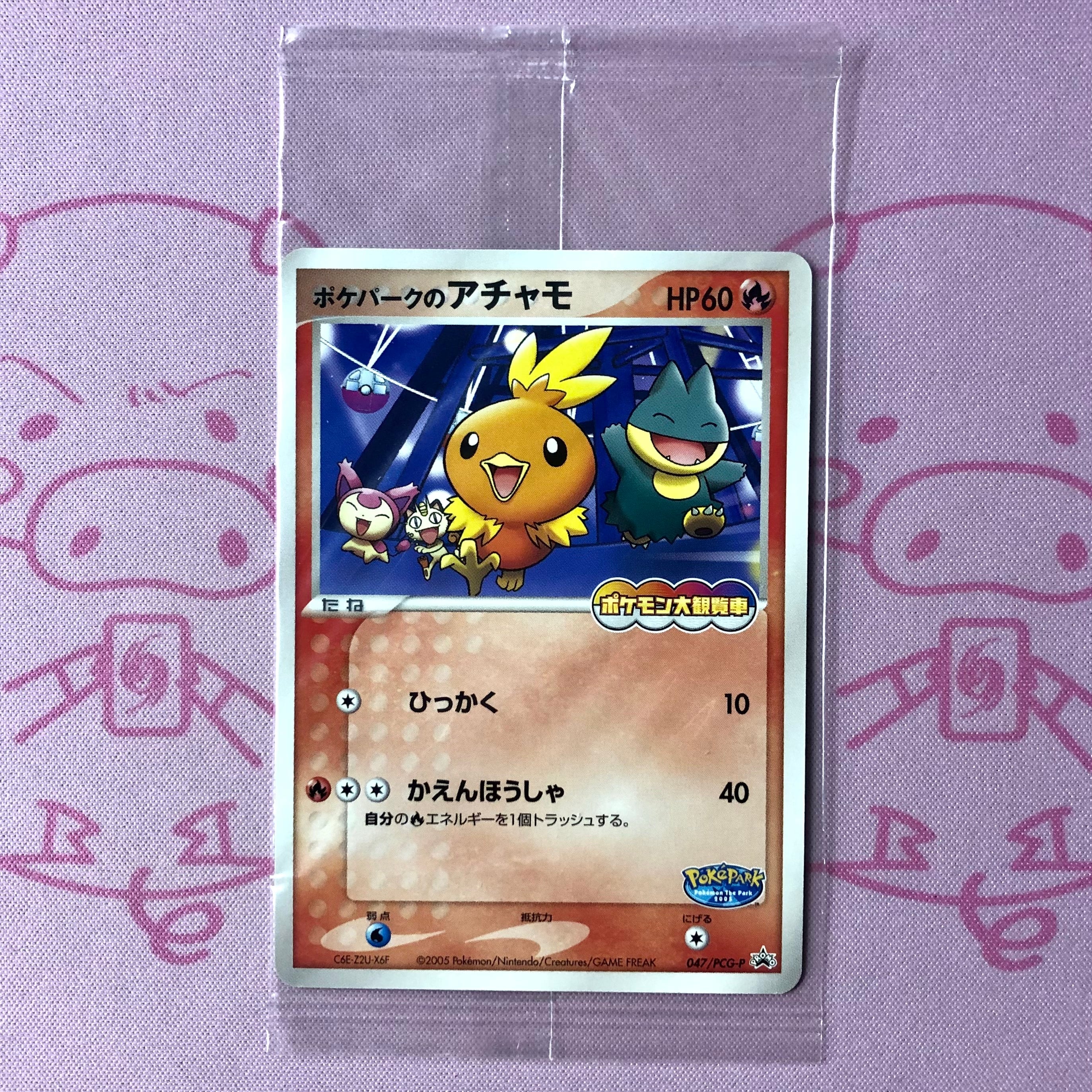 【Aランク】ポケパークのアチャモ(047/PCG-P 未開封 プロモ
