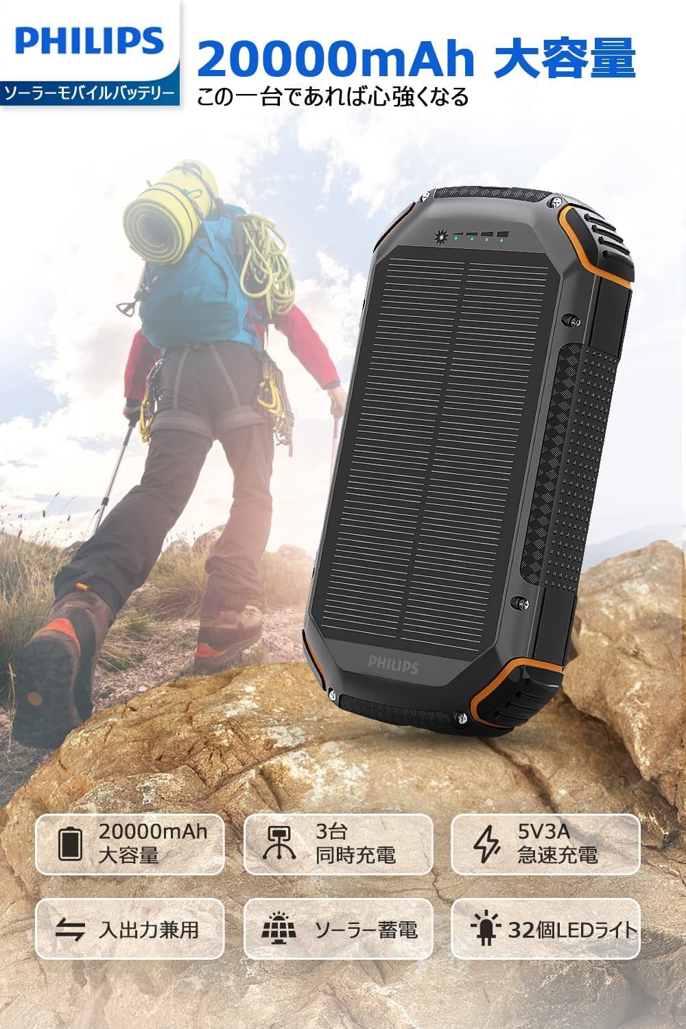 Philips(フィリップス)【ソーラー モバイルバッテリー 20000mAh
