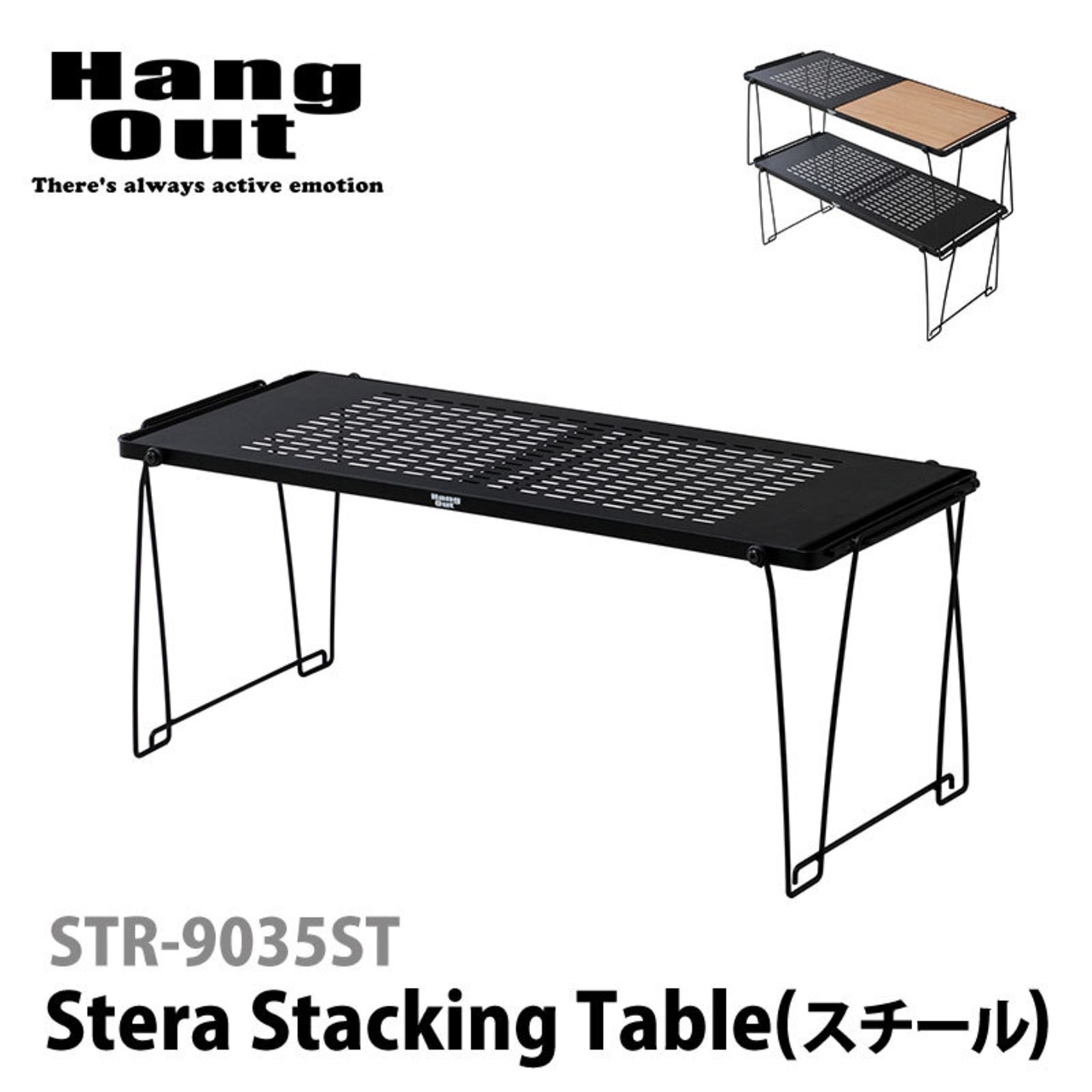 【新商品！】Hang Out ハングアウト Stera Stacking Table(Steel) ステラスタッキングテーブル（スチール）