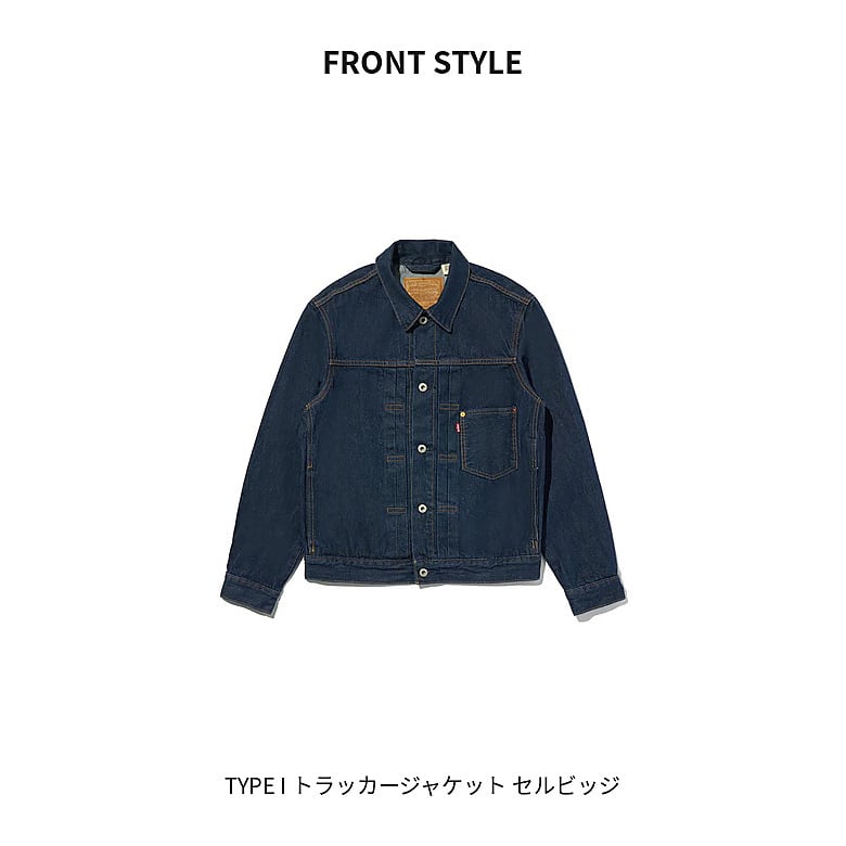 Levi's リーバイス TYPE I トラッカージャケット セルビッジ A3174