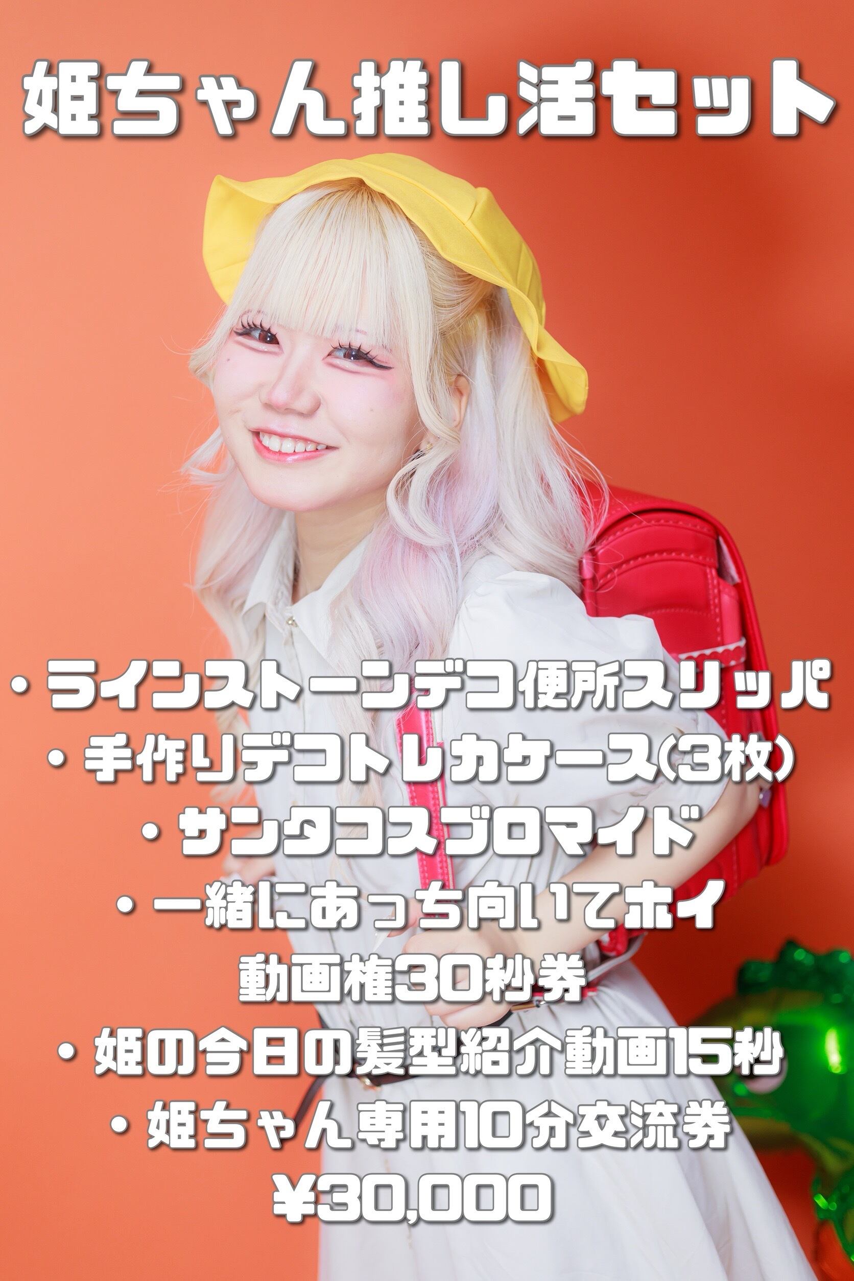 ツーショットチェキ券 | DRAMATICAL RECORDS