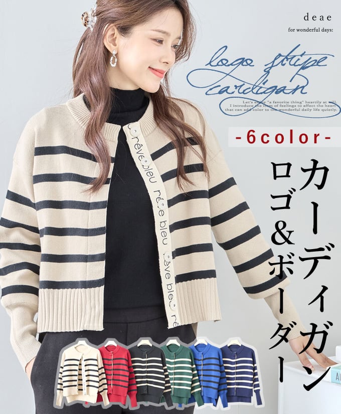 ニット 羽織り カーディガン 長袖 ノーカラー ボーダー ロゴテープ カジュアル 上品 着回し力「ロゴテープがお洒落なアクセント ノーカラー ニットカーディガン」da10277