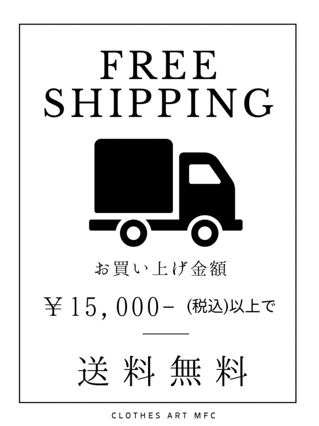 ¥15000-以上購入で送料無料