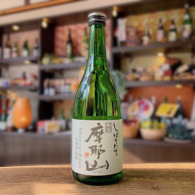 【2024年新酒】摩耶山　しぼりたて原酒　720ml