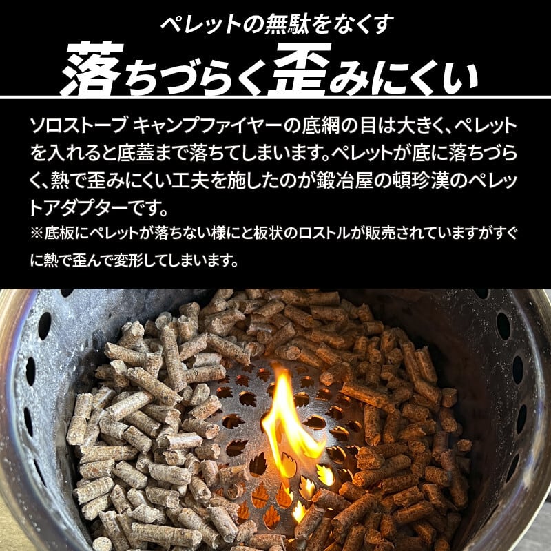 Solo Stove ソロストーブ ロストル ペレット落下する防止プレット ライ