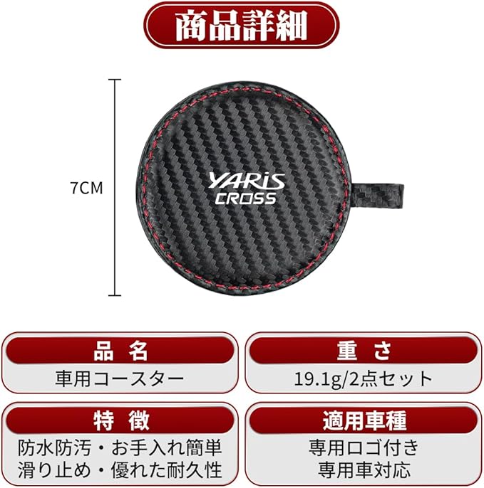ヤリスクロス 適用 車 ドリンクホルダー コースター 断熱 騒音軽減