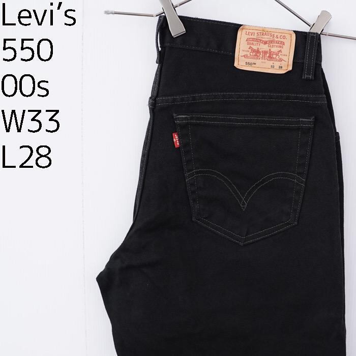 Levis リーバイス550 W33 ブラックデニム 黒 パンツ 9979
