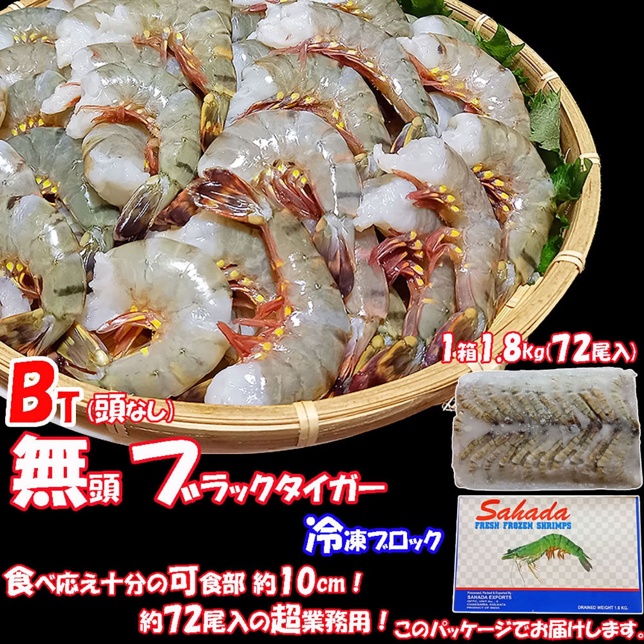 ichigo-ichigo ブラックタイガー エビ 大容量 業務用 無頭殻付 可食部