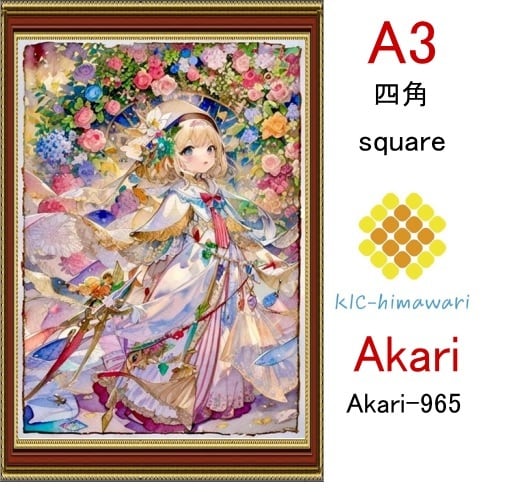 【国内製造】A3サイズ  四角ビーズ【akari-965】ダイヤモンドアート