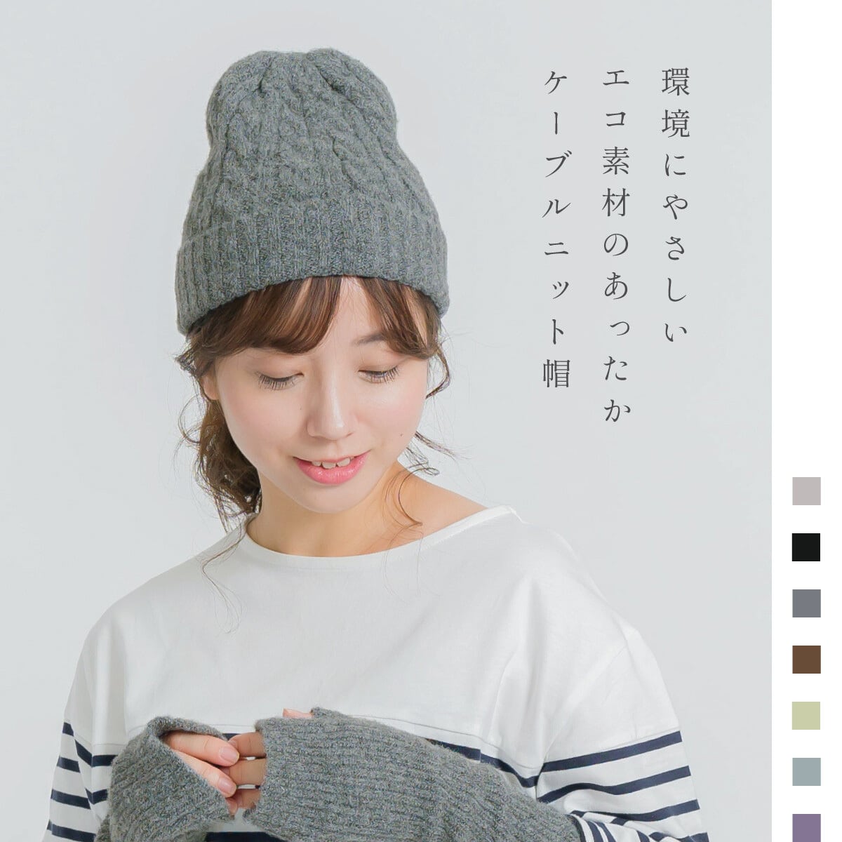 リサイクル MIXヤーン ケーブルニット帽（送料無料） | バンコクレザー