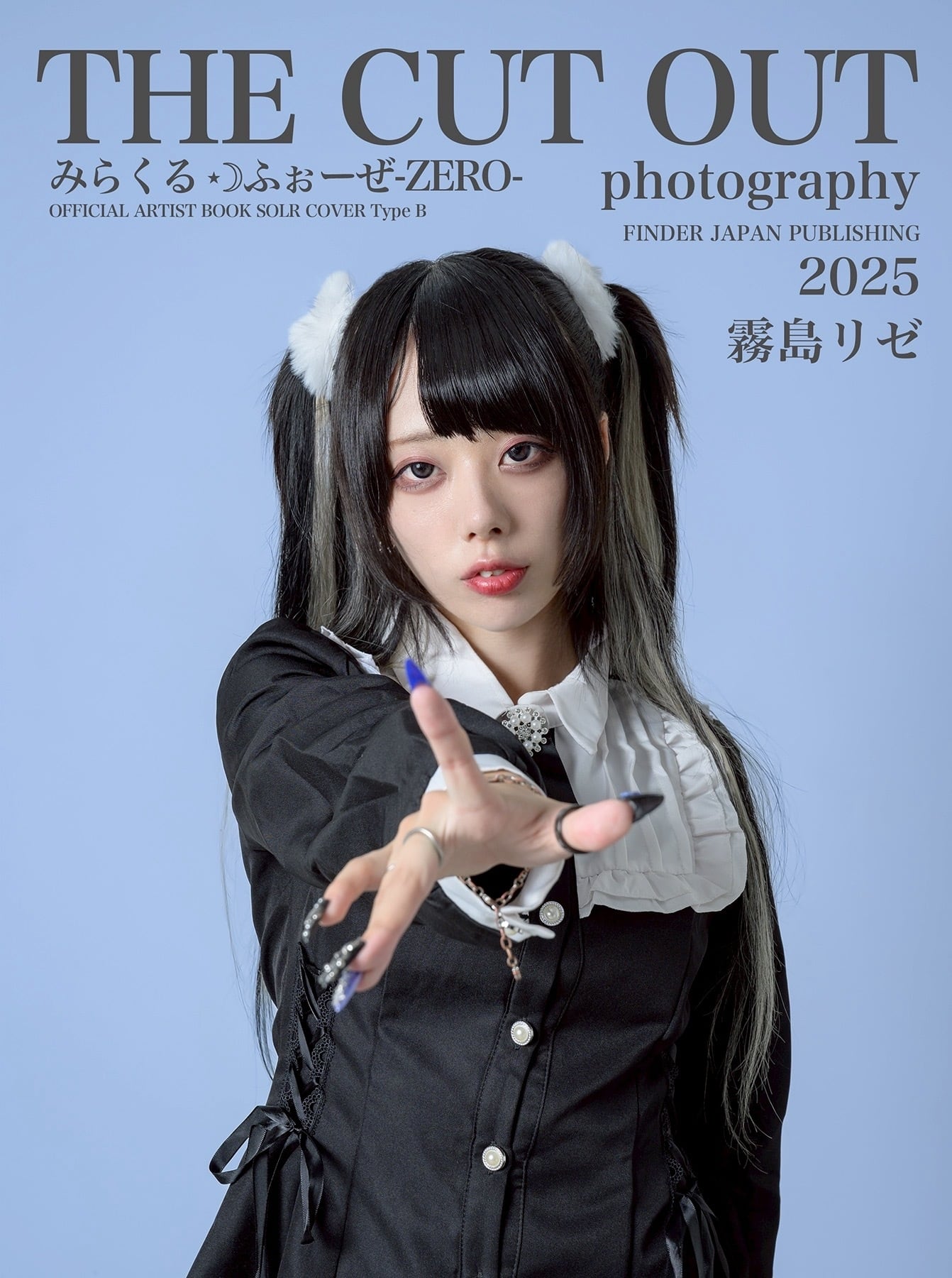 みらくる⋆☽ふぉーぜ-ZERO- 2025公式アーティストブック | FINDER