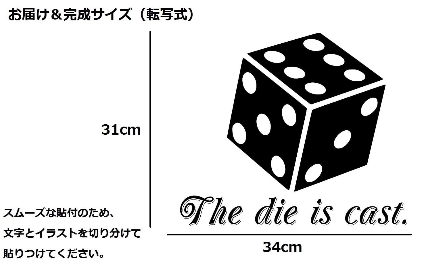 ウォールステッカー 名言 さいは投げられた The Die Is Cast カエサル 黒 光沢 Iby アイバイ ウォールステッカー 通販