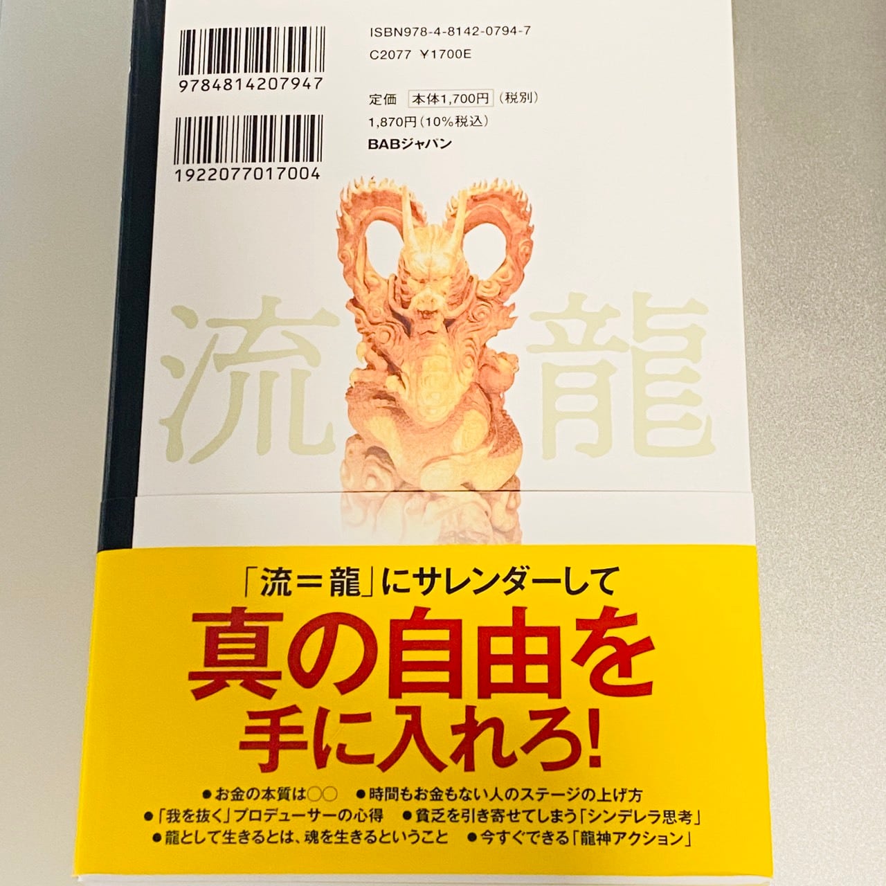 龍として生きる | 龍神さまの開運堂