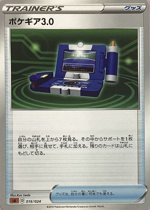 【Bランク】ポケギア3.0(016/024ノーマル)