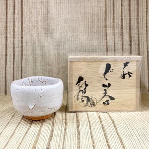 萩焼　かいらぎぐい呑み