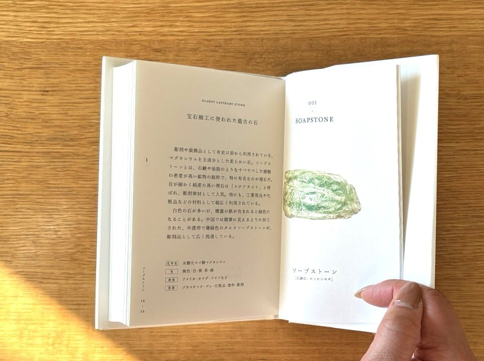 石の辞典 | かざりすの森 石の辞典 | かざりすの森