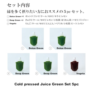 Cold pressed Juice Green Set コールドプレスジュース グリーンセット