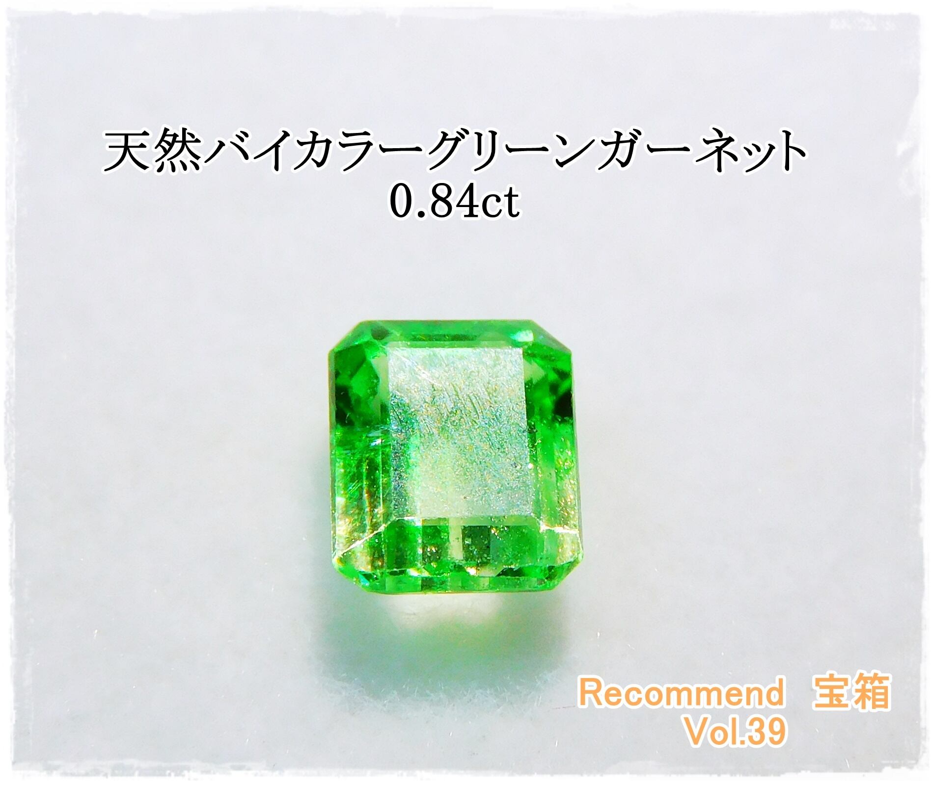 (R824-4)『トップクオリティ』天然グリーンガーネット　0.188ct