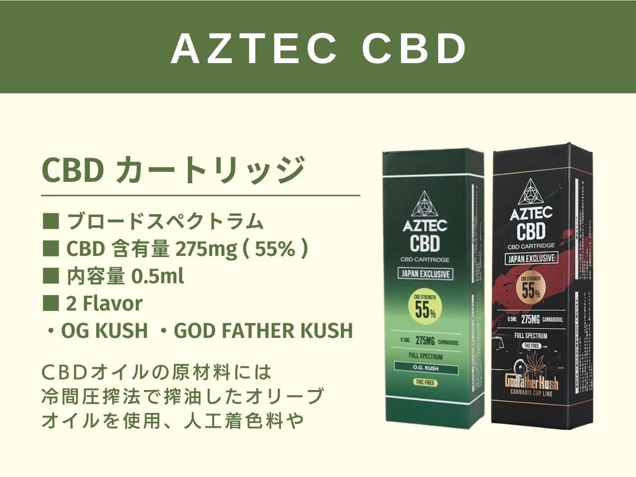 アステカ ブロードスペクトラム CBD カートリッジ 0.5ml / CBD55%