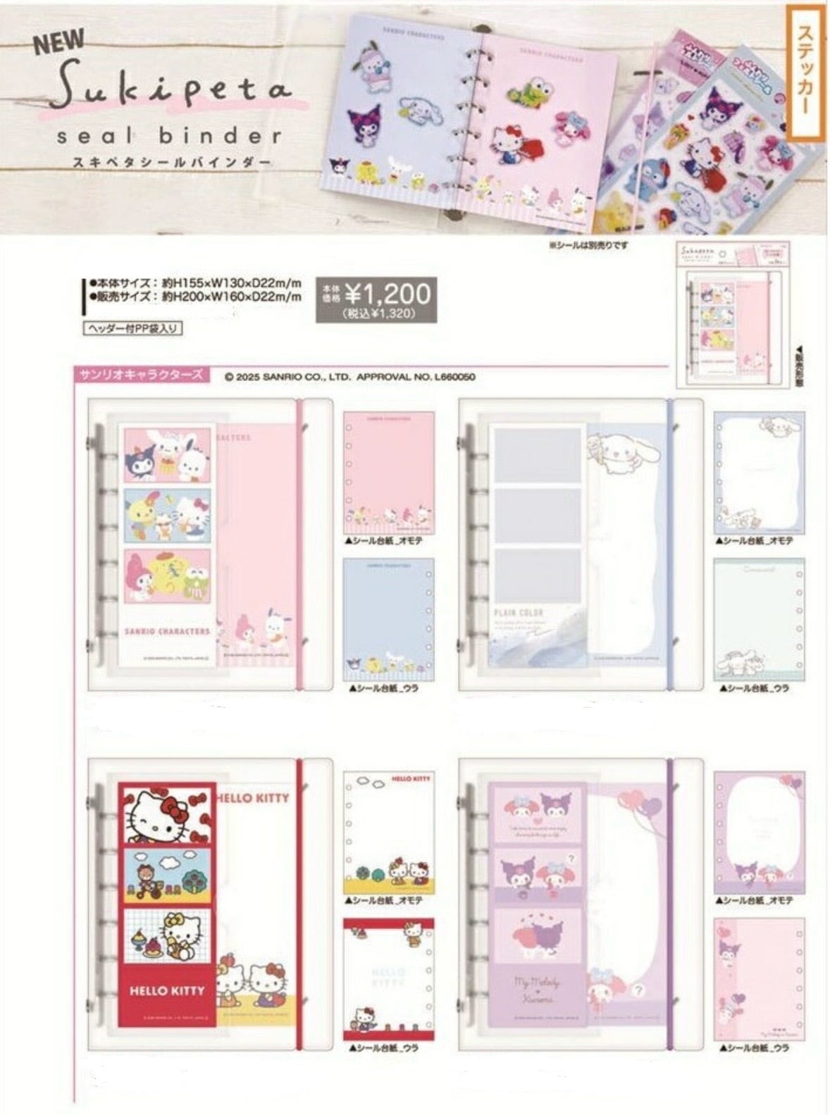 スキペタシールバインダー サンリオキャラクターズ | candybox