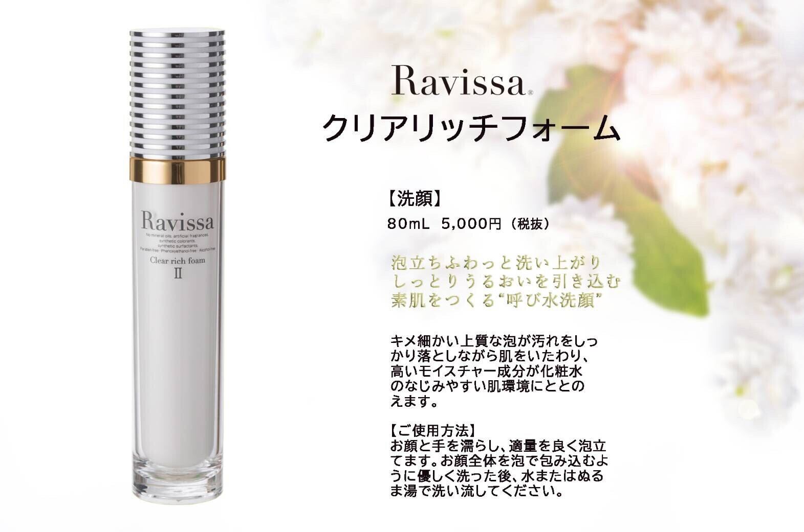 Ravissaラヴィーサ クリアリッチフォーム 300ml