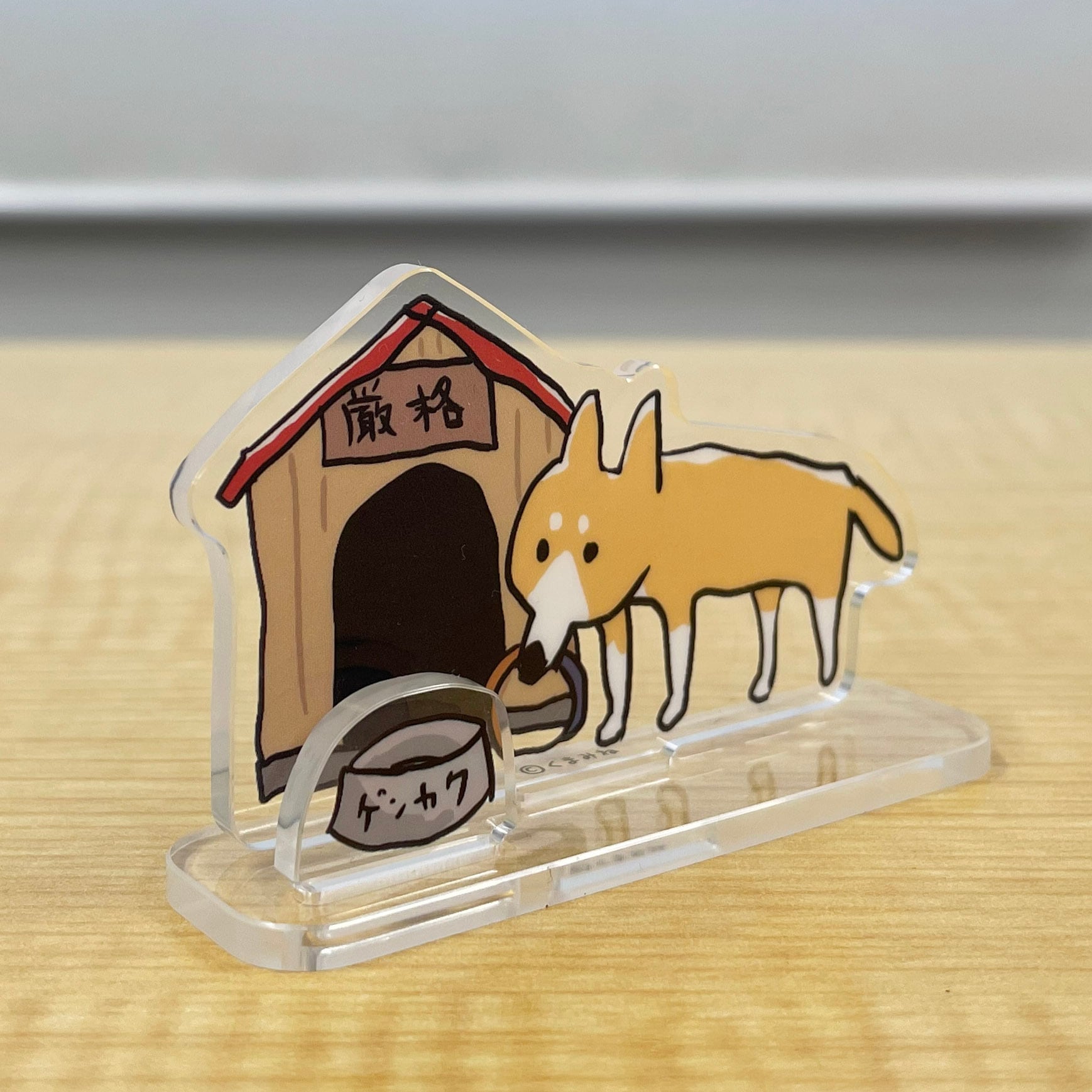 犬のゲンカク アクリルスタンド | くまみね民芸 通販部
