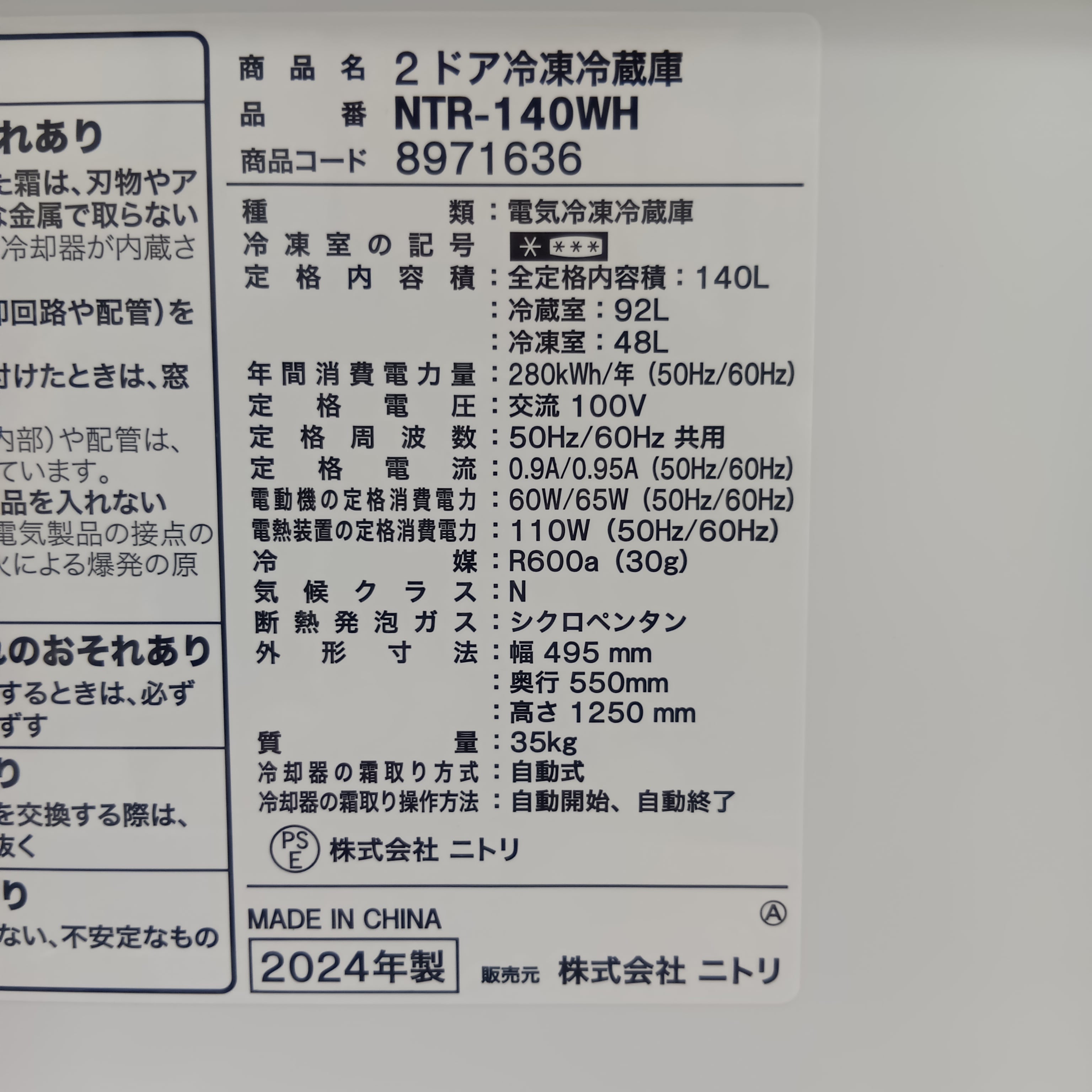 リユース品】ニトリ 2024年製品 2ドア冷蔵庫 | リサイクル
