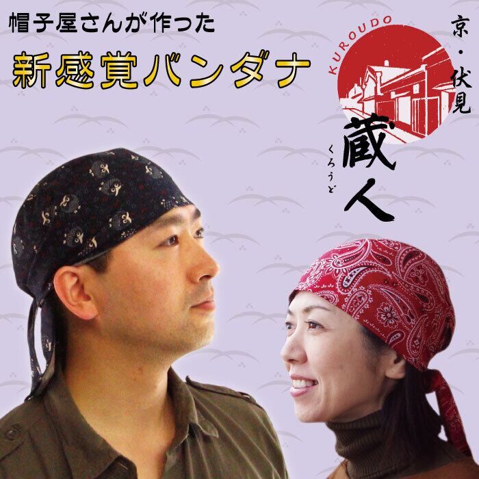 蔵人 (バンダナ) BN-001 | telu hat