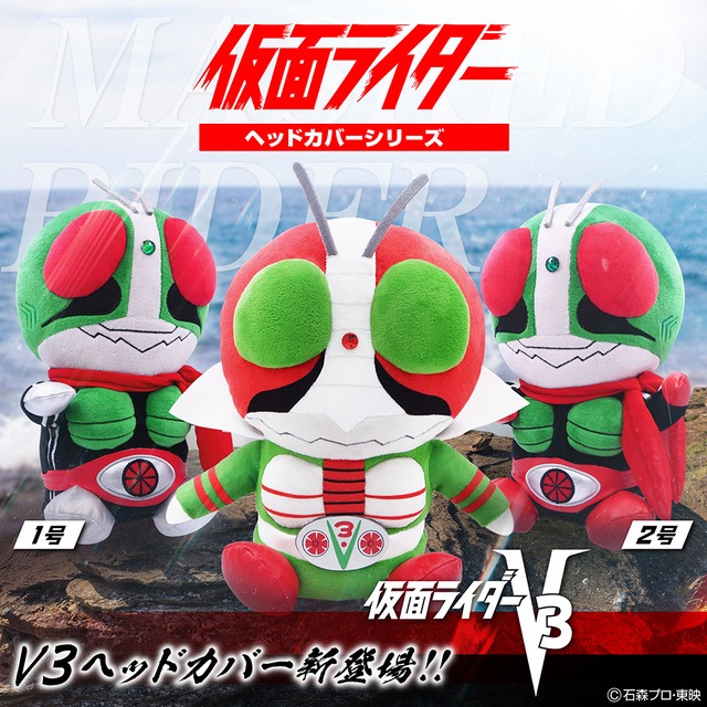 仮面ライダーV３ヘッドカバーDR用　(KRHD004)